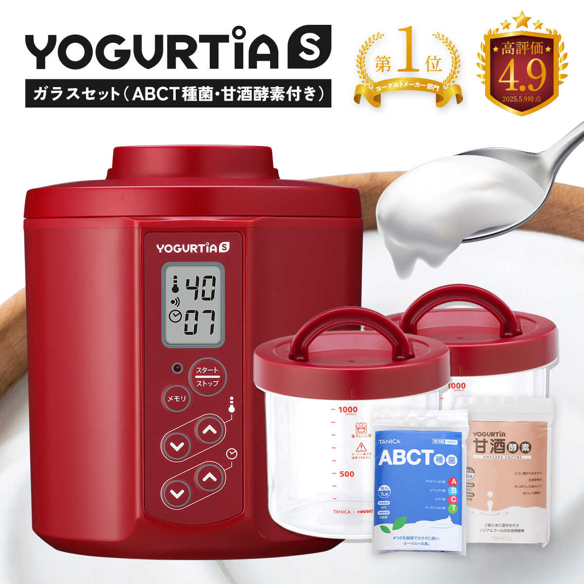 【ふるさと納税】【日本製】 ヨーグルト種菌・甘酒酵素付 ヨーグルティアS (耐熱ガラス容器付) レッド ヨーグルト 家電 自家製 健康 発酵食品 多治見市 / タニカ電器販売 ヨーグルトメーカー[TAS024]