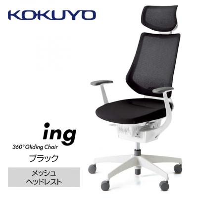ふるさと納税 宮田村 コクヨチェアー　イング(ブラック・本体白)/ヘッドレスト・メッシュ/フローリング用(Vキャスター)