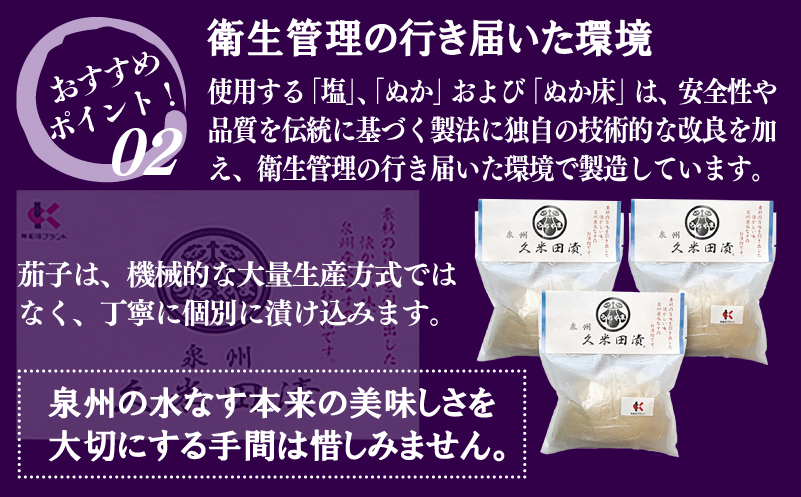 泉州特産 水なす ぬか漬け 3個【泉州久米田漬け 水茄子 なす 野菜 おつまみ】 005A194