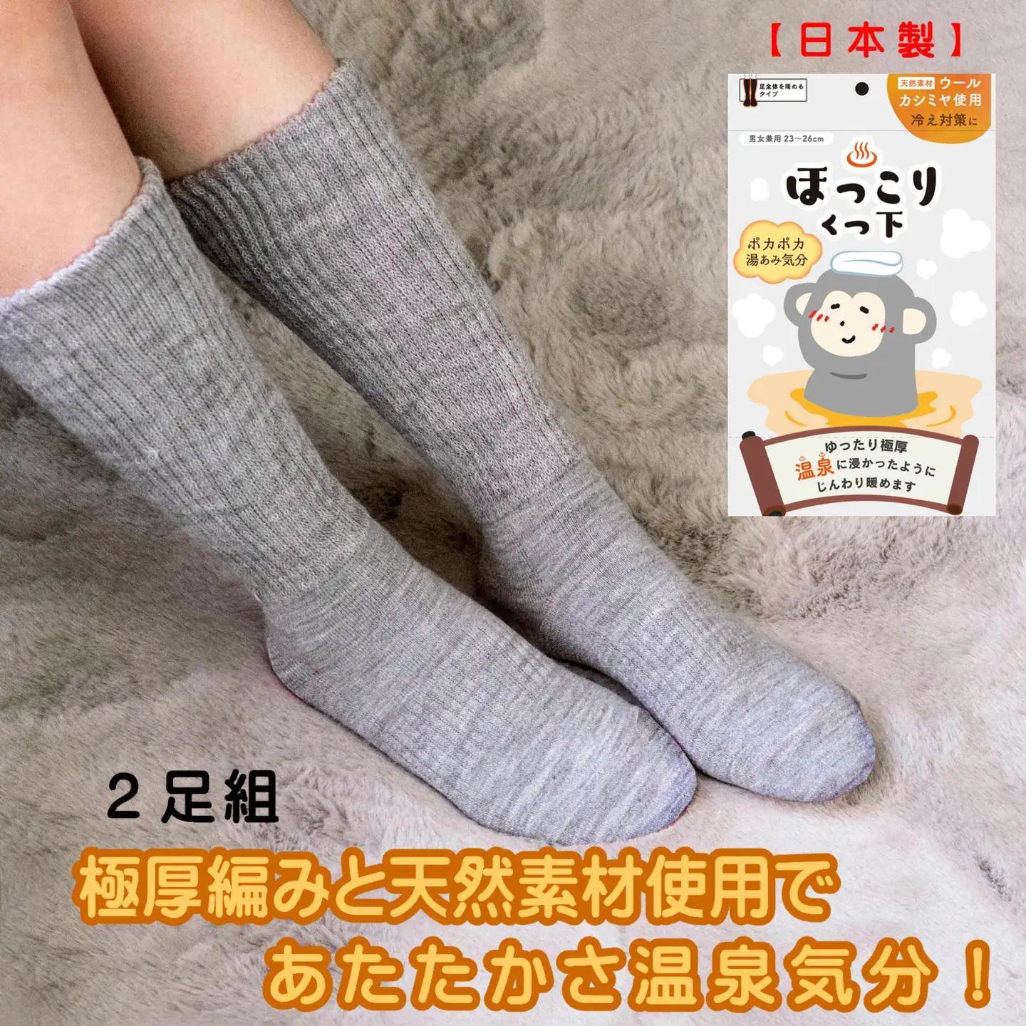 ふわポカ湯あみ気分！温泉ほっこりソックス2足セット