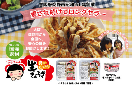 [定期便／年3回 偶数月] ハナちゃん生ぎょうざ 冷凍餃子 計90個 (30個セット×3回)｜大阪 交野市 餃子 ぎょうざ ギョーザ 水餃子 簡単 羽付き 焼くだけ 国産素材 生ぎょうざ おかず 羽根