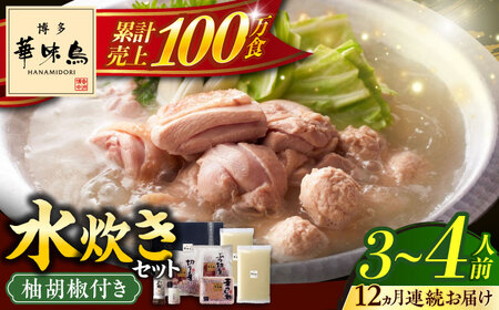 水炊き 【全12回定期便】 [ABCN011] 水炊き