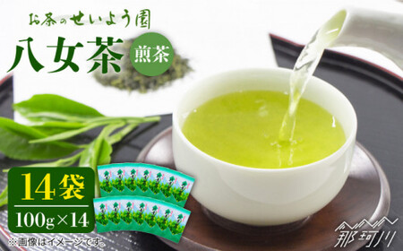 八女茶 14袋セット(計1.4kg)＜お茶の星陽園＞那珂川市 八女茶 八女茶 八女茶 お茶 八女茶 お茶 八女茶 [GAD003] 28000 28000円