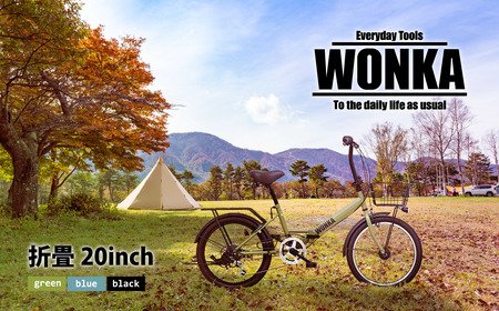＜マットブルー＞ 20インチ 折畳み自転車 【WONKAフォールディング】 完全組立 でお届け! ウォンカ K2467