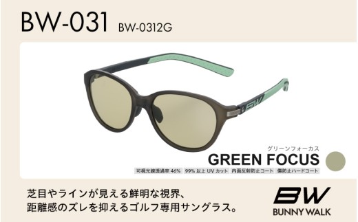 BUNNY WALK（バニーウォーク）ゴルフ専用サングラス BW-0312G（スモーク&ミント / グリーンフォーカス）