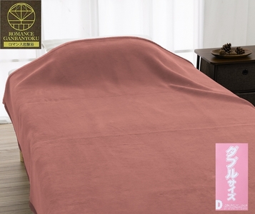 ROMANCE 岩盤浴プレミアム マイヤー毛布【ダブル】ピンク 33038704｜寒さ対策 あったか 軽い ニューマイヤー毛布 ブラックシリカ練りこみ 抗菌防臭 毛布 洗える [4284]
