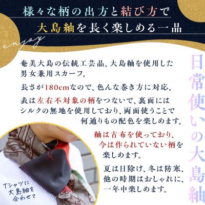 ふるさと納税 鹿児島市 【5営業日以内に発送】大島紬スカーフ(赤)　K275-003_01 |  | 01