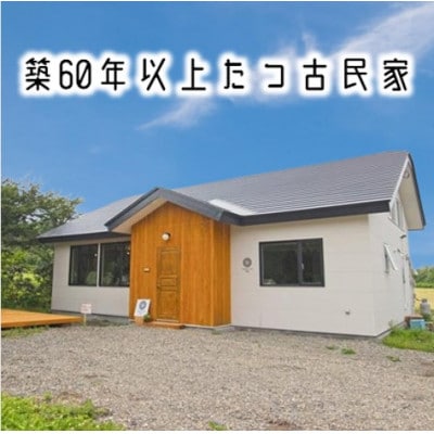 トマルカフェ鹿追宿泊　30泊　宿泊券　1枚【1512469】