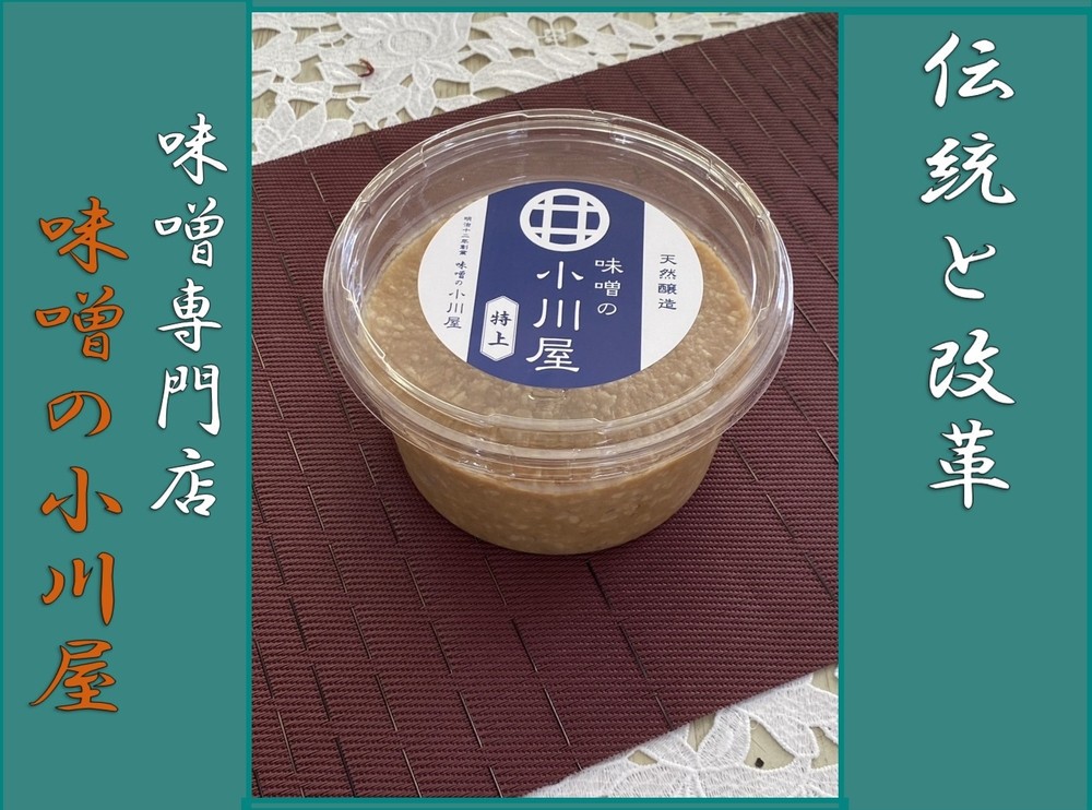 
                  味噌の小川屋　代官仕込味噌　特上　700ｇ（ケース）
                