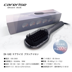 ヘア アイロン ヘアーアイロン ブラシ型 ケアライズ ブラシアイロン B-120 トリートメント 美容 遠赤外線 海外 使用可 マイナス イオン プレゼント ギフト (ヘアアイロン家電 人気家電 美容