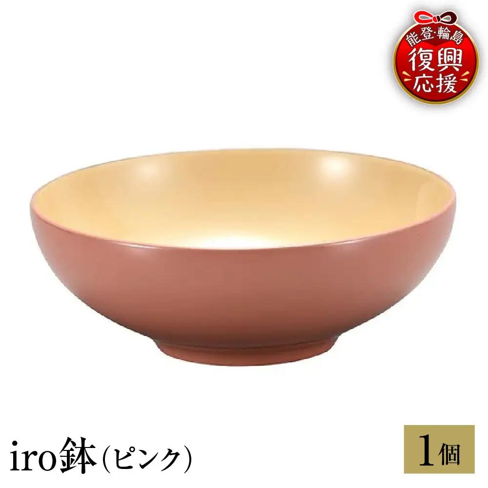 輪島塗　iro鉢（ピンク） wa013 塗　鉢　漆器　漆器