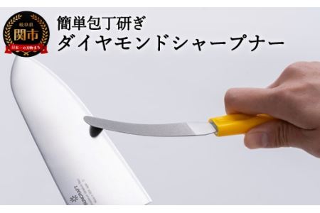 ダイヤモンドシャープナーしなり イエロー