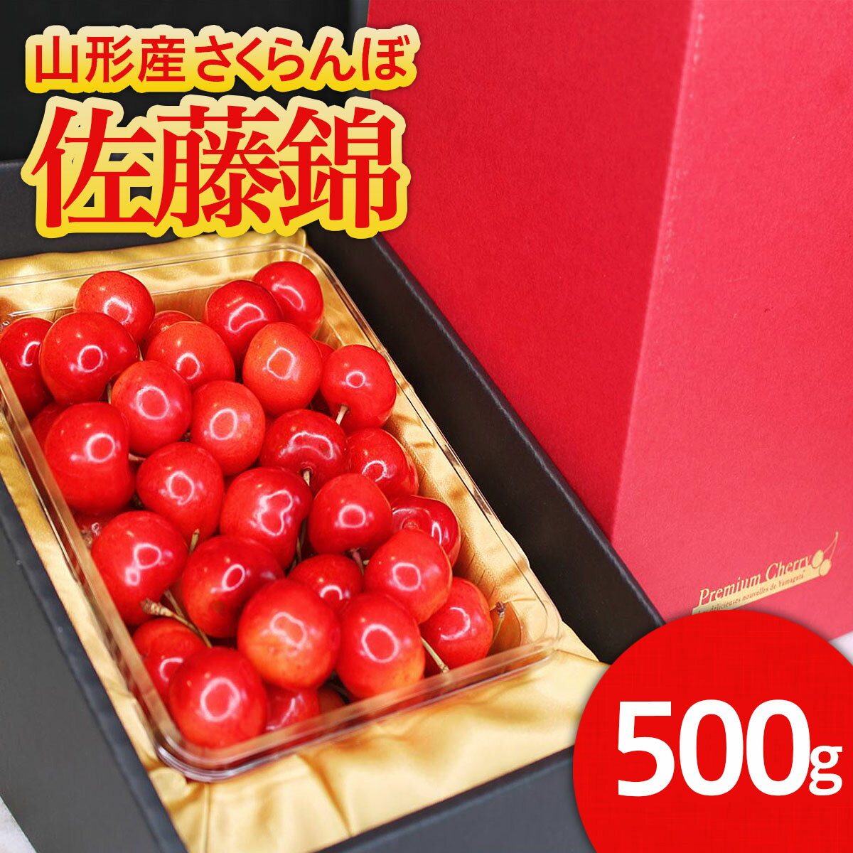 【ふるさと納税】★旬大粒★山形産 特秀品 2Lサイズ 500g ゴールドバラ斜め 化粧箱詰 【令和8年産先行予約】FS25-541 くだもの 果物 フルーツ 山形 山形県 山形市 お取り寄せ 2026年産