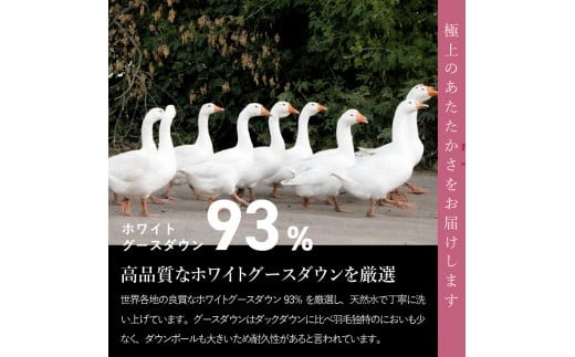 【甲州羽毛合い掛けふとん】手洗いできるロイヤルゴールドホワイトグース93％（シングル～クイーン/アイボリー） 羽毛布団 寝具 掛けふとん 布団 掛布団 ふとん 山梨 富士吉田