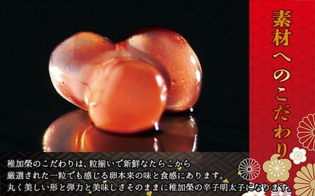 辛子明太子 博多料亭 稚加榮 222g 化粧箱入り | 辛子明太子
