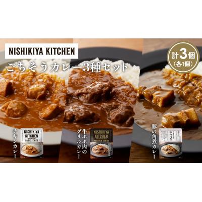 ふるさと納税 岩沼市 3種  レトルト カレー アソート(6)各1個 にしき [No.5704-1248] |  | 01