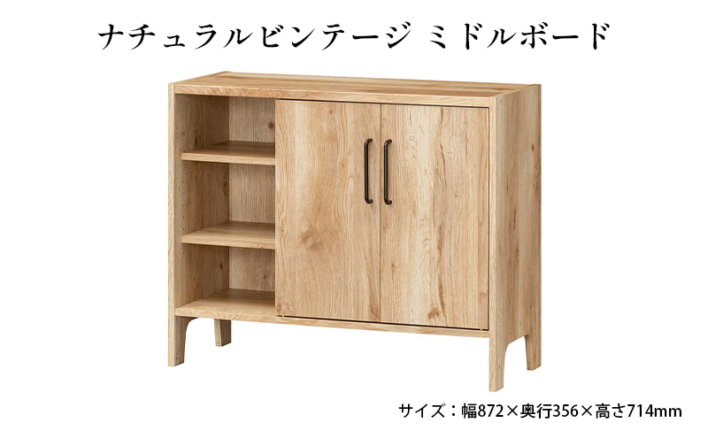 
            [№5695-1381]ナチュラルビンテージ　ミドルボード
          