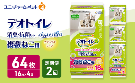 ペットシーツ 定期 多頭 ソープ デオトイレ ペットシーツ