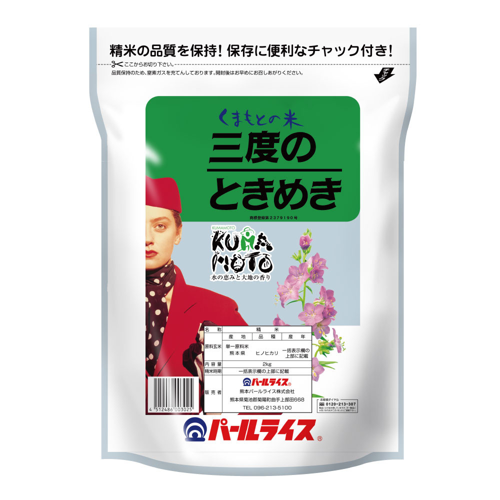 熊本県産米食べ比べセット 2kg×5種