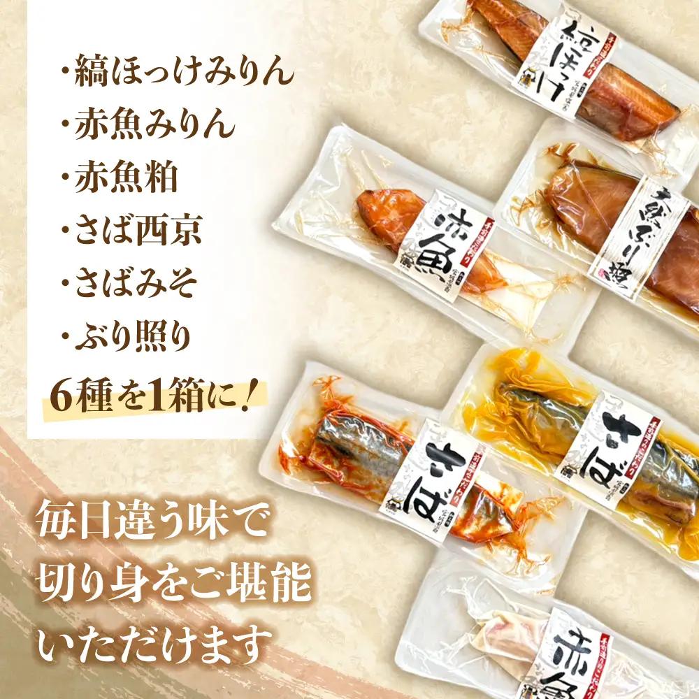【切り身】切り身セット（6切れ）