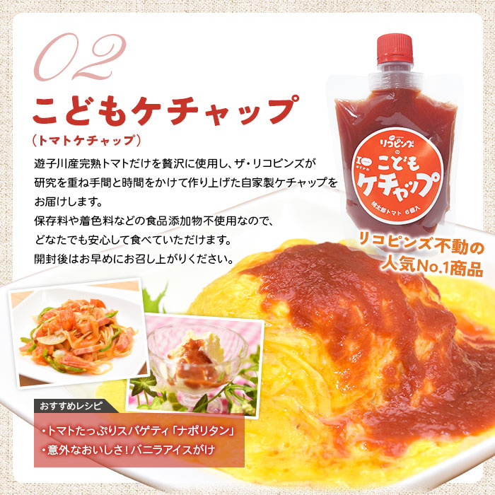 ＜トマト尽くし！リコピンズ自慢のよくばりセット 5種×各1個＞ とまと 野菜 完熟 調味料 ポン酢 ケチャップ 子供 ドレッシング 詰め合わせ ギフト 国産 特産品 遊子川ザ・リコピンズ 愛媛県 西予