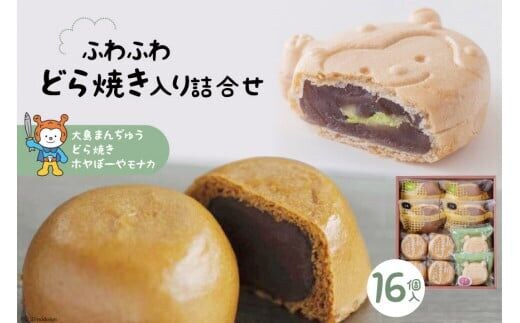 
										
										気仙沼【御菓子司いさみや】のふわふわどら焼き入り詰合せ(16個) [御菓子司いさみや 宮城県 気仙沼市 20563463] レビューキャンペーン
									