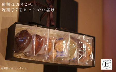 「内容おまかせ」焼菓子ギフトセット《S》 7個入り 焼き菓子