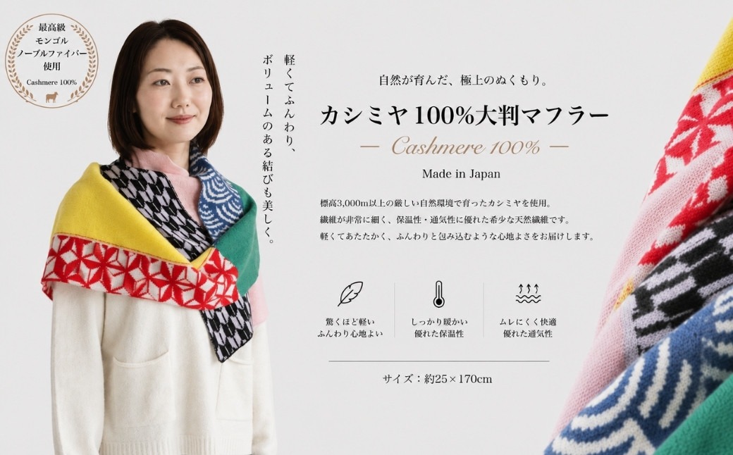 G3324 『Noble Fibre』100％カシミヤ・マフラー マルチ色ジャガード【高級 カシミア おしゃれ ファッション 防寒 かしみあ】