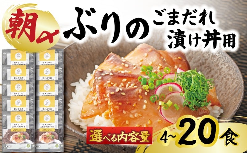 
                  【選べる容量】 ぶり 朝〆ぶり ごまだれ 漬け丼用 2袋 5袋 10袋 鰤 ブリ 朝じめ 冷凍 小分け 高知県 高知 宿毛 海鮮 魚 米 合う サンライズファーム  解凍 簡単 調理 醤油 甘め タレ いりごま すりごま 風味 旨味
                
