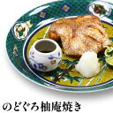 【ふるさと納税】のどぐろ柚庵焼き（2切れ入）　【魚貝類・のどぐろ・加工食品・加工品・惣菜・冷凍】　お届け：2024年1月15日以降発送