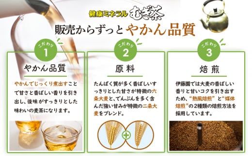 『定期便：全5回』健康ミネラルむぎ茶2L×6本