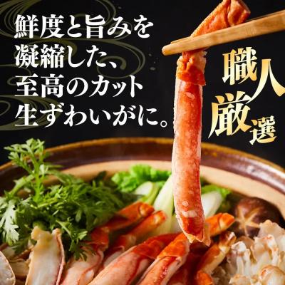 ふるさと納税 境港市 <数量限定> 冷凍カット済み! 生ずわいがに (約2kg) |  | 01