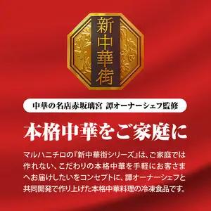 マルハニチロ 冷凍食品 横浜あんかけラーメン 1人前×12個入 045-001