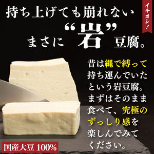 すっぴん 豆腐 8個セット 本格にがり 岩豆腐 藤本とうふ店 徳島 阿波市 