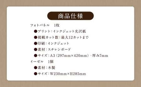 飾れるデザインフォトパネル【A3】イーゼル付Z5 写真 フォト 印刷 デザイン パネル