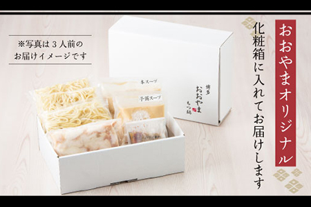 3J5　博多もつ鍋おおやま プレミアムもつ鍋セット【しょうゆ味3人前】