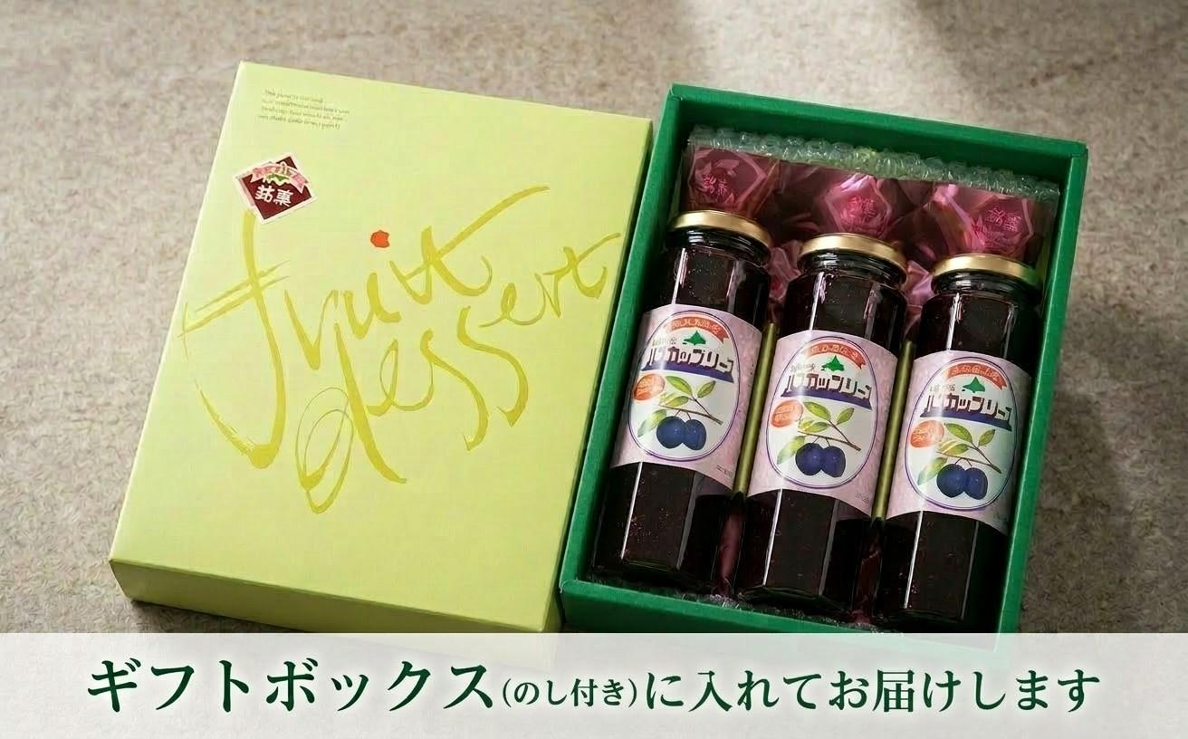 【のし付き】【北の大地の恵み】つぶつぶハスカップソース　ギフトセット　250g×3本【1023465】