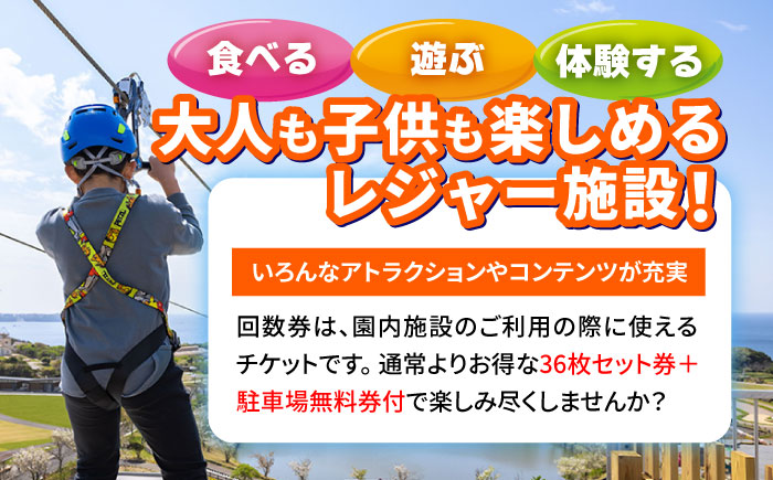 ソレイユの丘 回数券 350円分×36枚＋駐車場無料券1台分【株式会社日比谷花壇】 [AKBO003]
