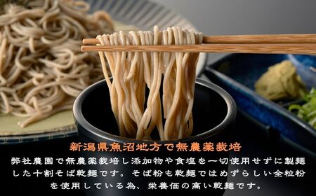 十割そば 24袋 有機蕎麦全粒粉100％ グルテンフリー イチカラ畑【0021-0014-01】 