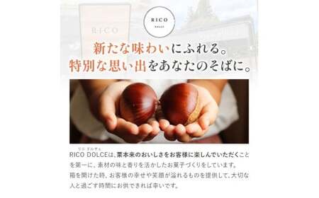 栗の粒 200g RICO DOLCE 《60日以内に出荷予定(土日祝除く)》 熊本県 球磨郡 山江村 スイーツ お菓子 洋菓子 栗 くり トッピング アレンジ 料理