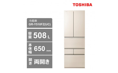 東芝　冷蔵庫【標準設置費込み】　508L　6ドア　両開き　冷凍冷蔵庫　GR-Y510FZ(UC)