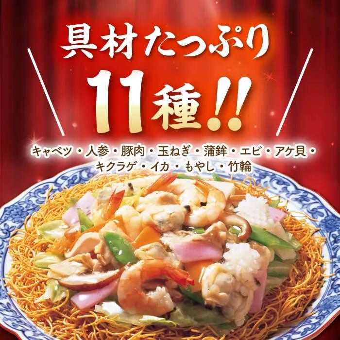 冷凍 皿うどん 4食セット(FS26)  皿うどん AHAI002