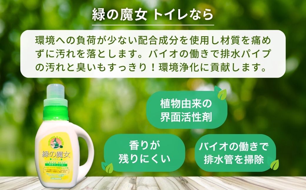 緑の魔女ソフナー(柔軟剤)600ml×20本セット | 洗剤 液体 環境配慮 洗濯 1万件以上の口コミ 世界中で愛される 洗濯洗剤 洗濯用洗剤 衣類洗剤 日常品 贈答品 ギフト プレゼント ふるさと納