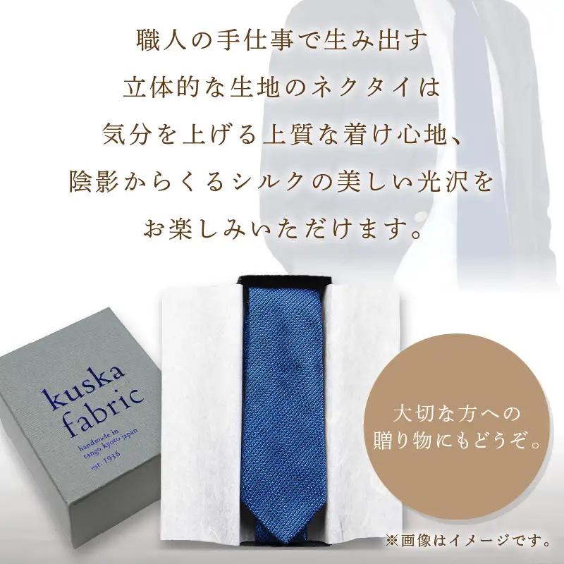 ネクタイ 【クスカ】 フレスコ ネイビー シルクネクタイ