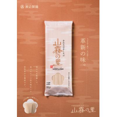 ふるさと納税 茅野市 渡辺製麺の信州そば 山霧の里乾麺20袋入 40人前 更科蕎麦1袋2人前(230g) 八ヶ岳よりお届け |  | 01
