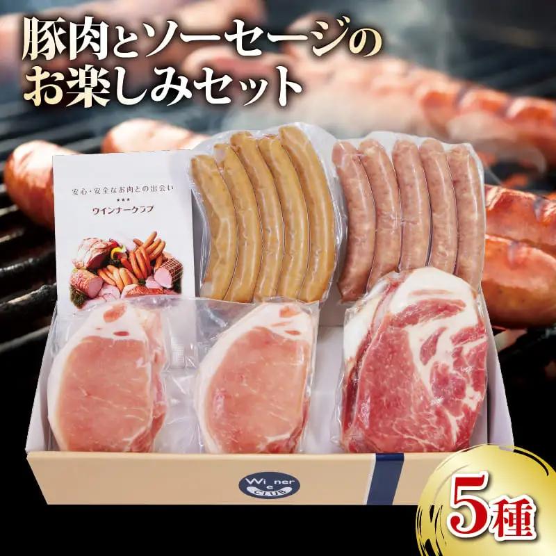 ソーセージ 豚肉 5種 詰合せセット 950g 豚肉 豚肉 豚肉 豚肉