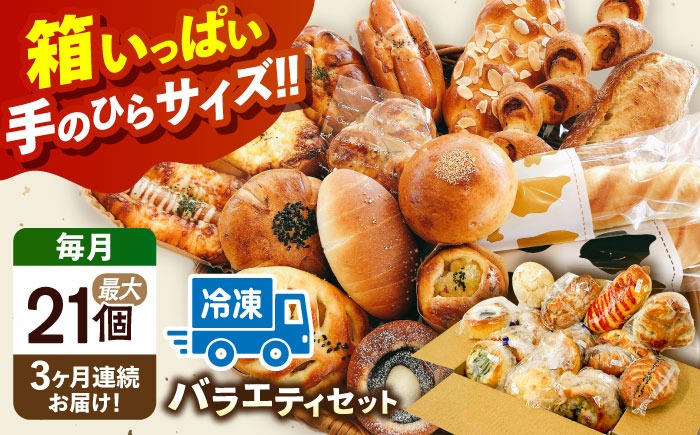 【3回定期便】Petit Lapin 箱いっぱいのおまかせパンセット L 菓子パン 総菜パン 食事パン 愛西市 / Petit Lapin【配達不可：離島】[AEBI004]