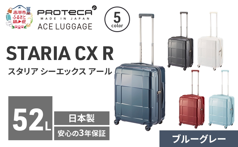 
                  STARIA CXR 51 TR 02352 (03 ブルーグレー) スーツケース 国産 日本製 52L キャリー バッグ 出張 短期旅行 静音 PROTECA 北海道 赤平市
                
