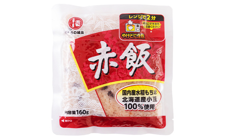 【城北麺工】おいしい赤飯 160g×18個入 FZ25-187