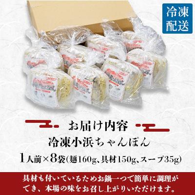 ふるさと納税 雲仙市 冷凍小浜ちゃんぽん8人前(1人前×8袋) |  | 03